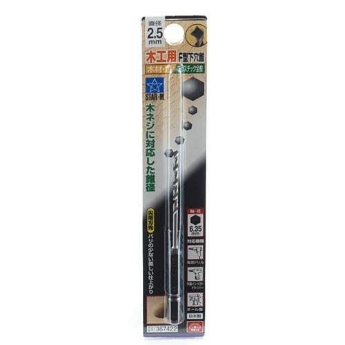 スターエム　Ｆ型下穴錐　２．５ＭＭ