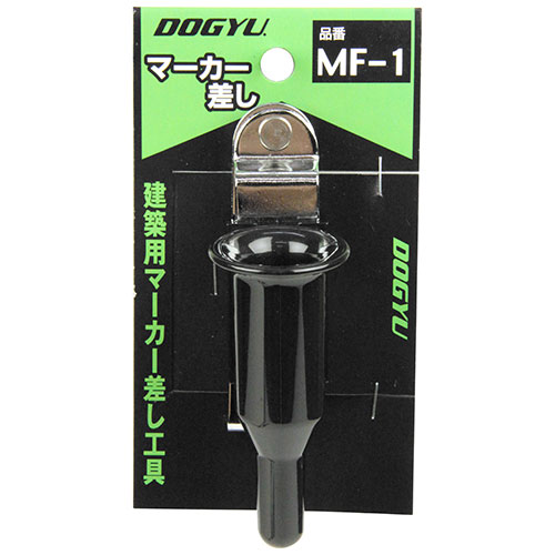 土牛　マーカー差し　ＭＦ－１