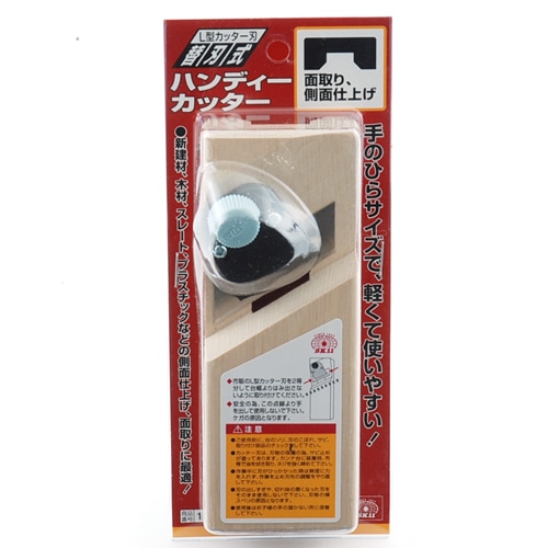 ハンディカッター