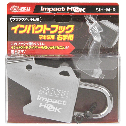 インパクトフックマキタ右手用　ＳＩＨ－Ｍ－Ｒ