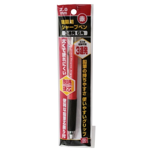 建築用シャープペン　３連発　アカ２．０ＭＭ