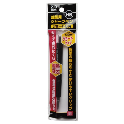 建築用シャープペン　ショート　ＨＢ２．０ＭＭ