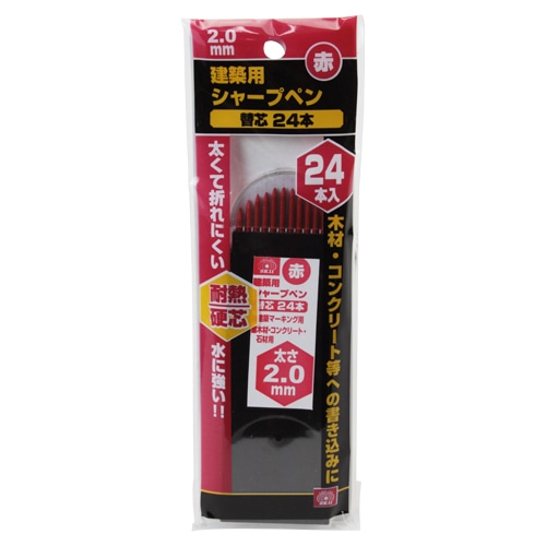 建築用シャープペン替芯２４本　アカ２．０ＭＭ