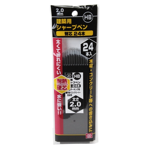 建築用シャープペン替芯２４本　ＨＢ２．０ＭＭ