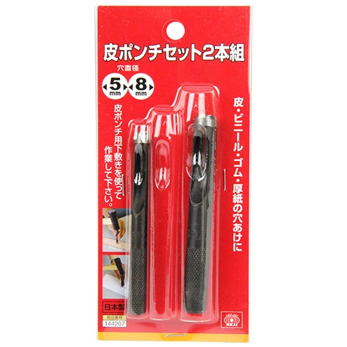皮ポンチセット　２本組