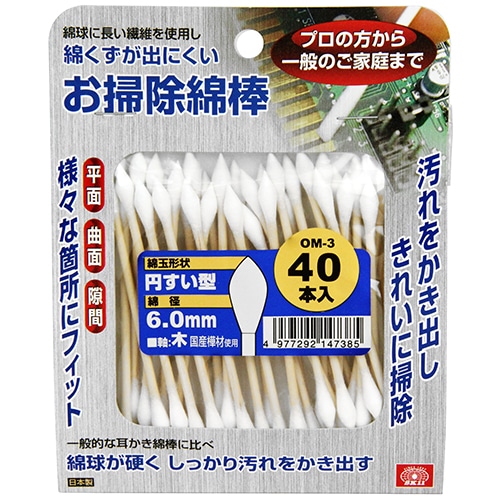 ＳＫ１１　お掃除綿棒円すい型　６．０ｍｍ　ＯＭ－３　４０ホンイリ