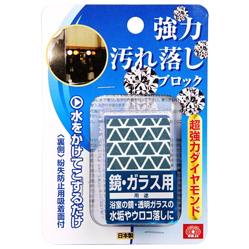 ＳＫ１１　強力汚れ落しブロック　カガミ．ガラスヨウ