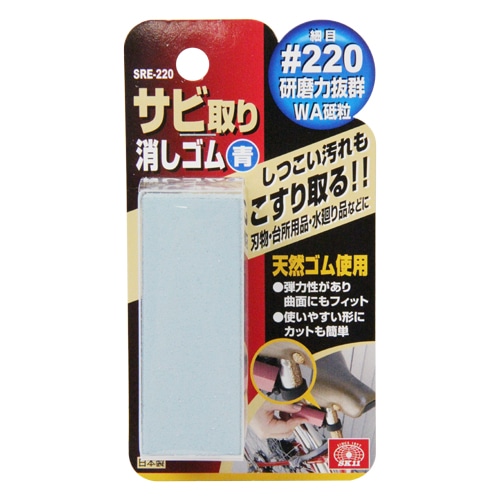 サビ取り消しゴム　青　細目　ＳＲＥ－２２０