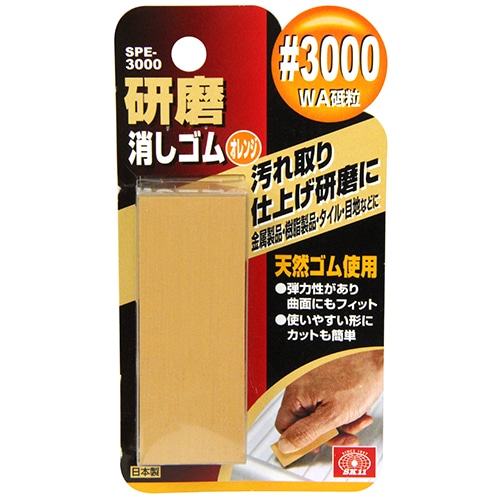 研磨消しゴム　オレンジ　ＳＰＥ－３０００