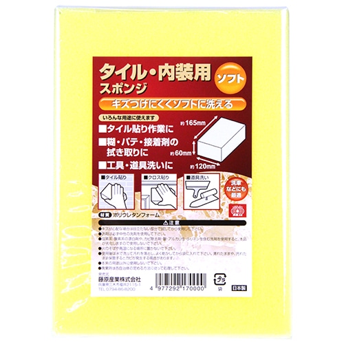 タイル・内装用スポンジ　ソフト　１２０Ｘ１６５Ｘ６０
