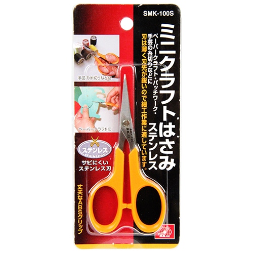 ミニクラフトはさみステンレス　ＳＭＫ－１００Ｓ