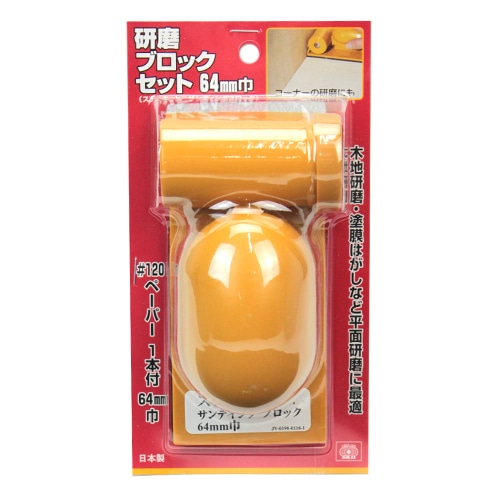 コーナー研磨ブロック　６４ＭＭハバ