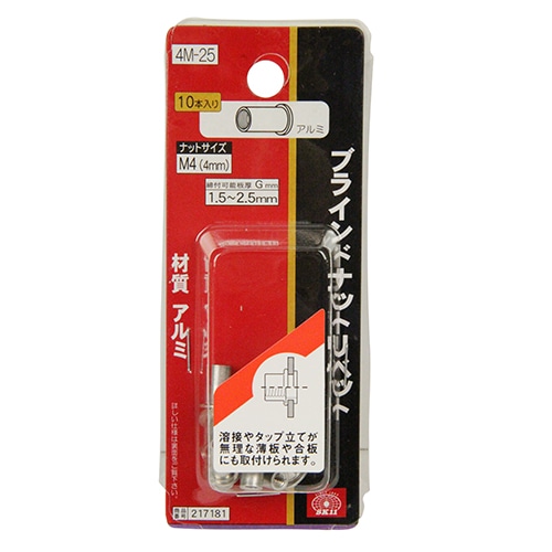 ナットリベット　１０入　４Ｍ－２５