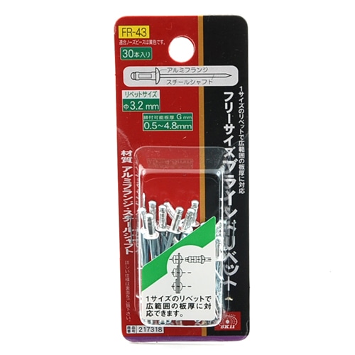 フリーサイズリベット　３０入　ＦＲ－４３