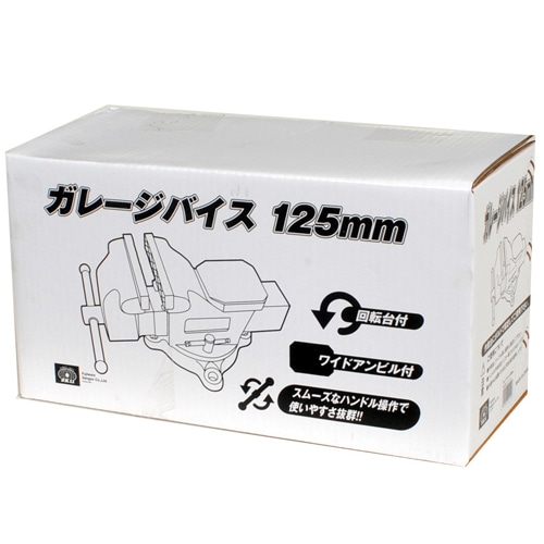 ガレージバイス　１２５ＭＭ