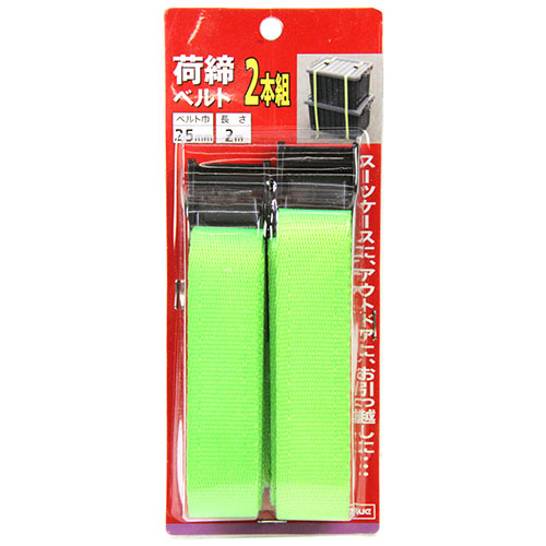 荷締ベルト　２５ＭＭＸ２Ｍ　２ＰＣＳ