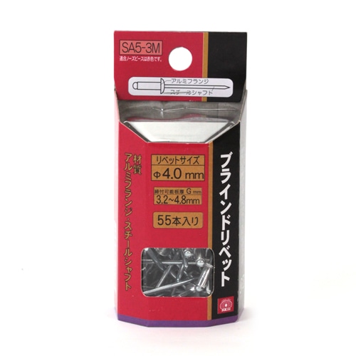 ブラインドリベット　５５入　ＳＡ５－３Ｍ