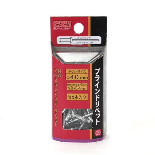 ブラインドリベット　５５入　ＳＡ５－４Ｍ
