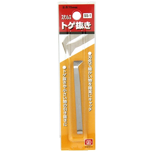 トゲ抜き　ＳＳ－１　７５ｍｍ