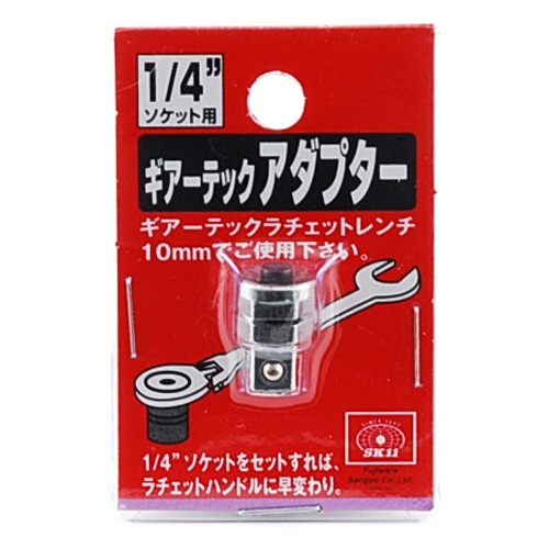 ギアーテックアダプター　１／４ソケットヨウ