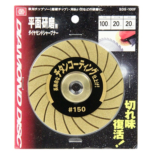 ダイヤモンドシャープナー　ＳＤＳ－１００Ｆ