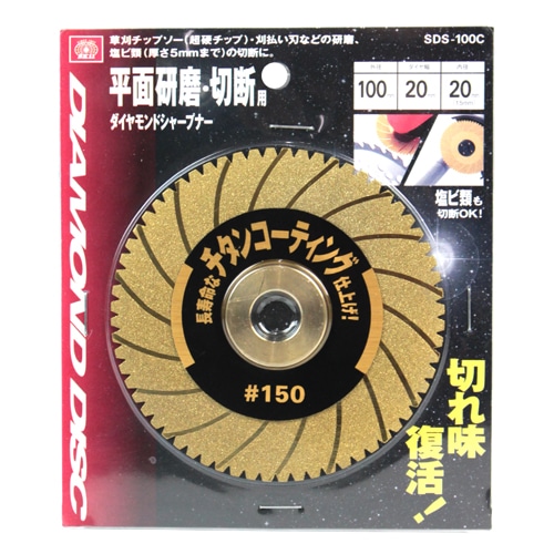 ダイヤモンドシャープナー　ＳＤＳ－１００Ｃ