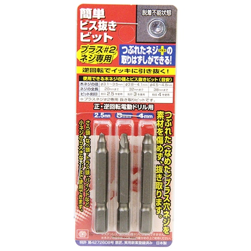 簡単ビス抜きビットセット