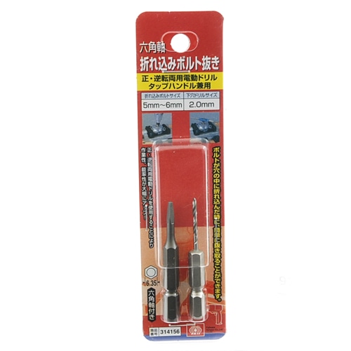 六角軸折れこみボルト抜き　５．０ＭＭ