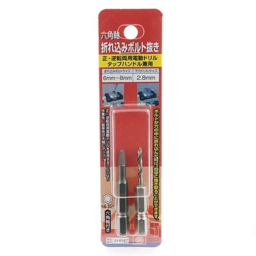 六角軸折れこみボルト抜き　６．０ＭＭ