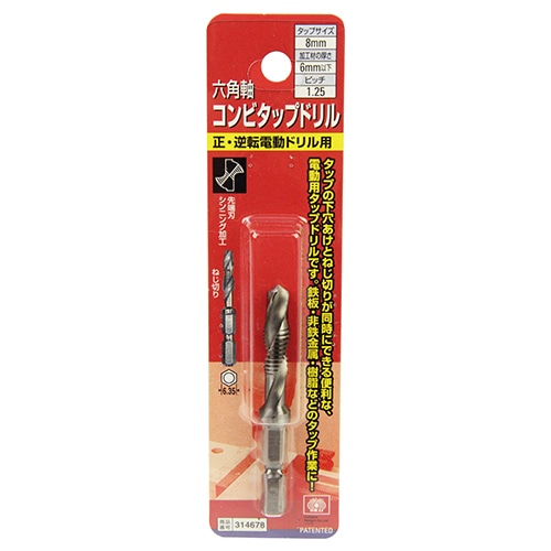 六角軸コンビタップドリル　Ｍ８Ｘ１．２５ＭＭ