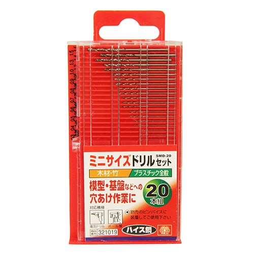 ミニサイズドリルセット２０本　ＳＭＤ－２０