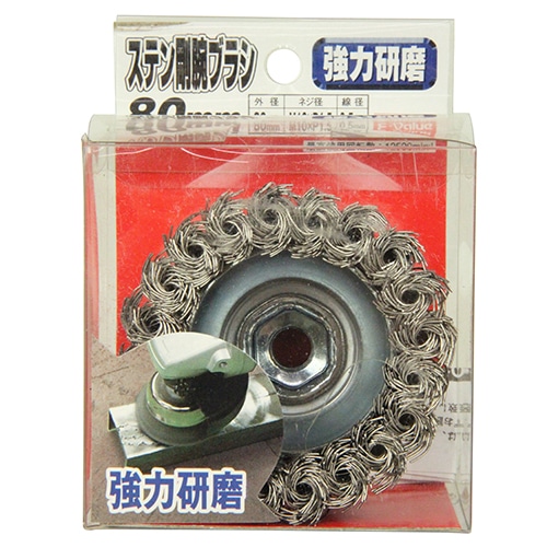 ステン剛腕カップブラシ　８０ＭＭ