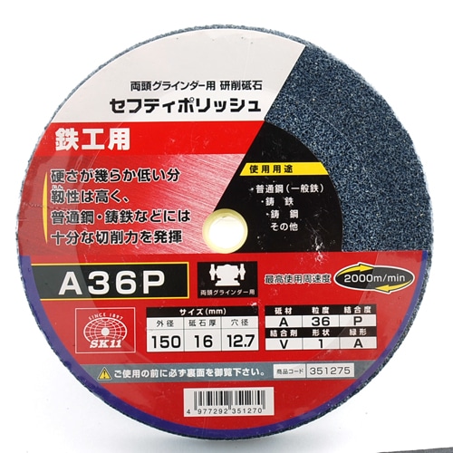 セフティポリッシュ　Ｂ　１５０Ｘ１６ＭＭ　Ａ３６Ｐ