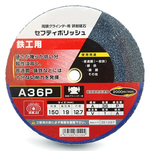 セフティポリッシュ　Ｂ　１５０Ｘ１９ＭＭ　Ａ３６Ｐ