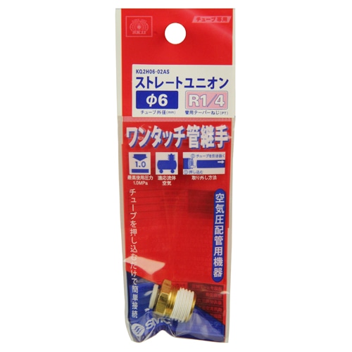 Ｗ管継手　ストレートユニオン　ＫＱ２Ｈ０６－０２ＡＳ