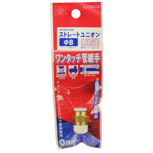 Ｗ管継手　ストレートユニオン　ＫＱ２Ｈ０８－０２ＡＳ