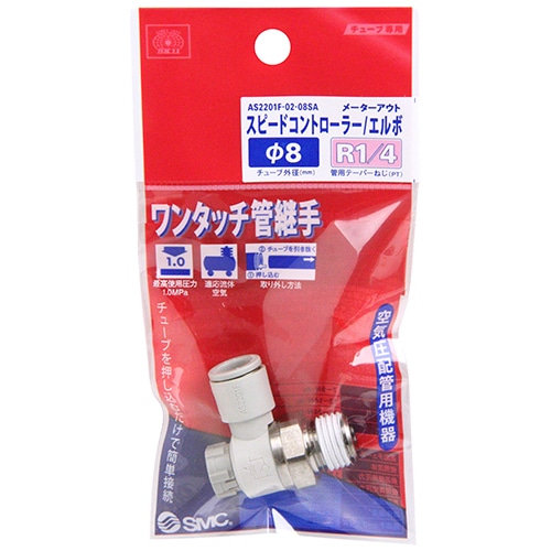 スピコン　エルボタイプ　ＡＳ２２０１Ｆ０２－０８ＳＡ