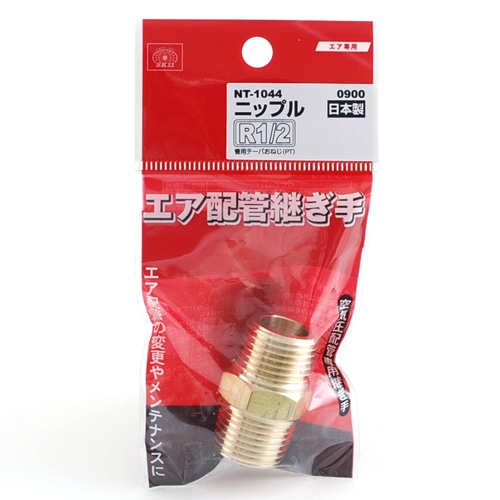 ニップル　４Ｍ　ＮＴ－１０４４　０９００