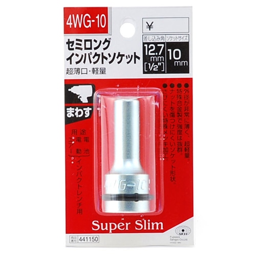 セミロングインパクトソケット　４ＷＧ－１０　１／２