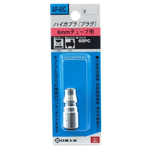 ハイカプラ　６０ＰＣ　ＡＰ－４５Ｃ　６チューブ