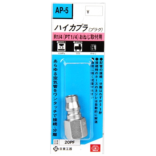 ハイカプラ　２０ＰＦ　ＡＰ－５