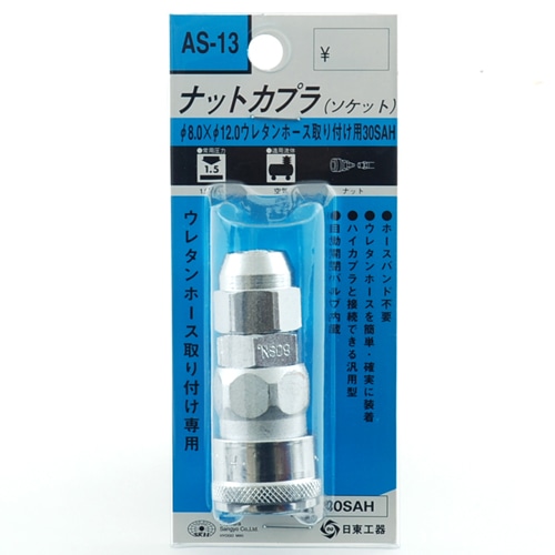 ナットカプラ　８０ＳＮ　ＡＳ－１３