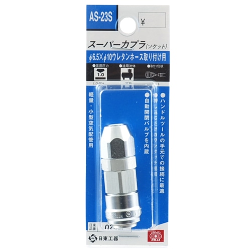 スーパーカプラ　０２ＳＮ　ＡＳ－２３Ｓ