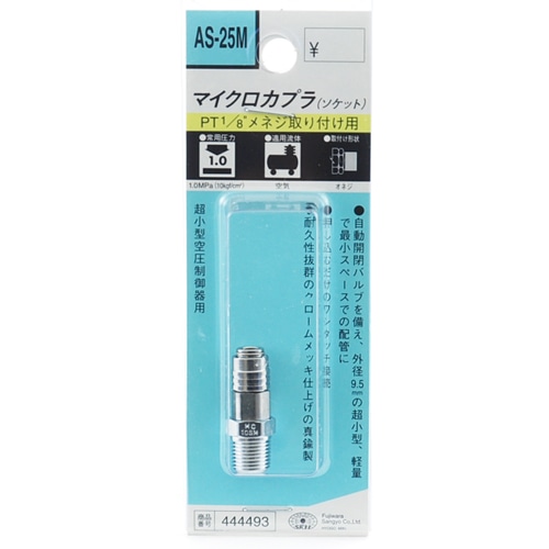 マイクロカプラＭＣ－１０ＳＭ　ＡＳ－２５Ｍ