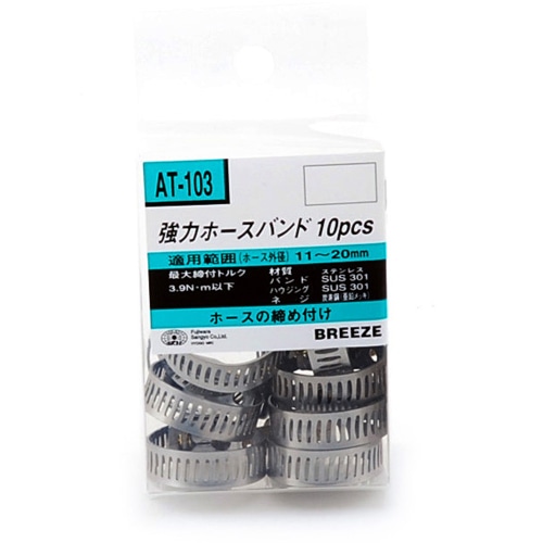 強力ホースバンド　大１０個　ＡＴ－１０３