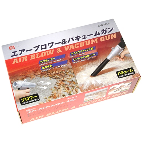 常圧　ブロワーバキュームガン　ＳＶＢ－００１Ｎ