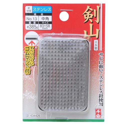 千吉　剣山（ステン針）　中角　ＮＯ．１３