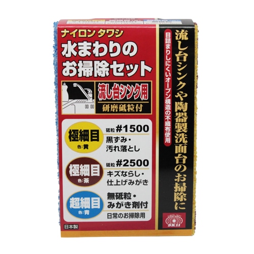 水まわりのお掃除セット　ナガシダイシンクヨウ
