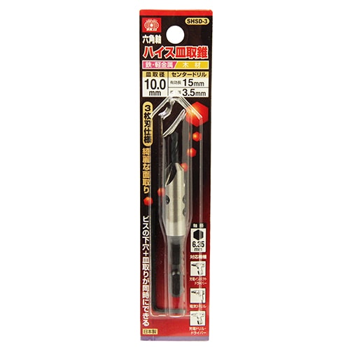 六角軸ハイス皿取錐　ＳＨＳＤ－３　３．５Ｘ１０