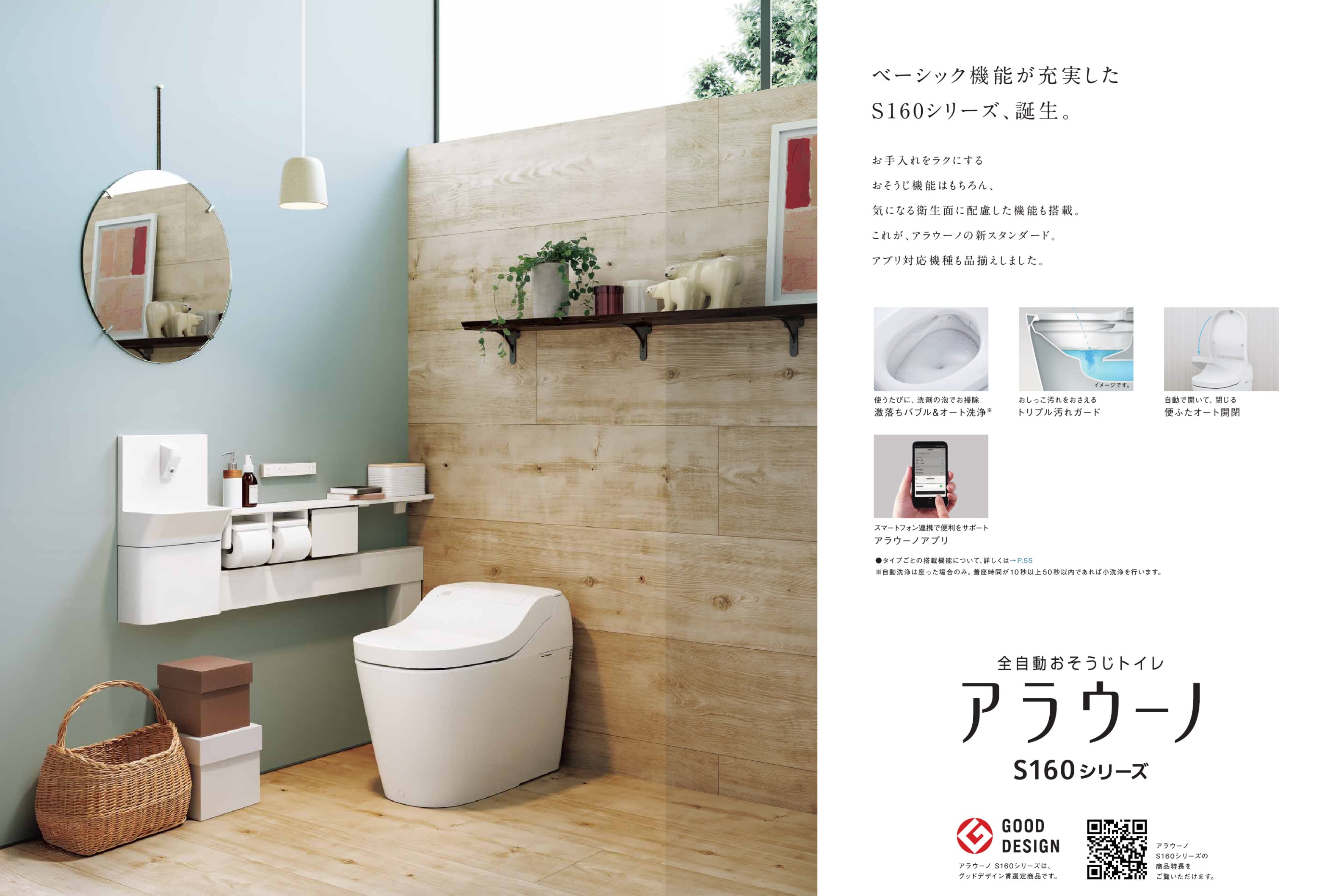 Panasonic アラウーノS1601 貯湯式 脱臭機能付き